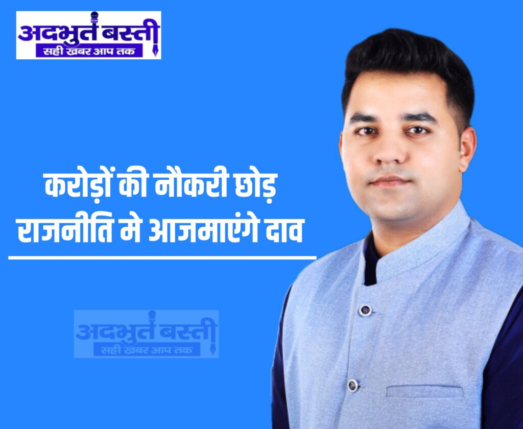 राजनीति का ऐसा चसका, विदेश छोड़ आ गए देश प्रखर प्रताप सिंह 